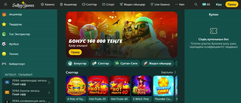 Қазақстандағы Sultan-Casino.com сайтына кіріспе