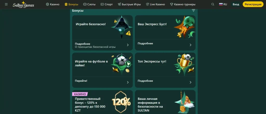 Бонусные предложения на Sultan-Casino.com: приветственные бонусы и бонусы за пополнение счета
