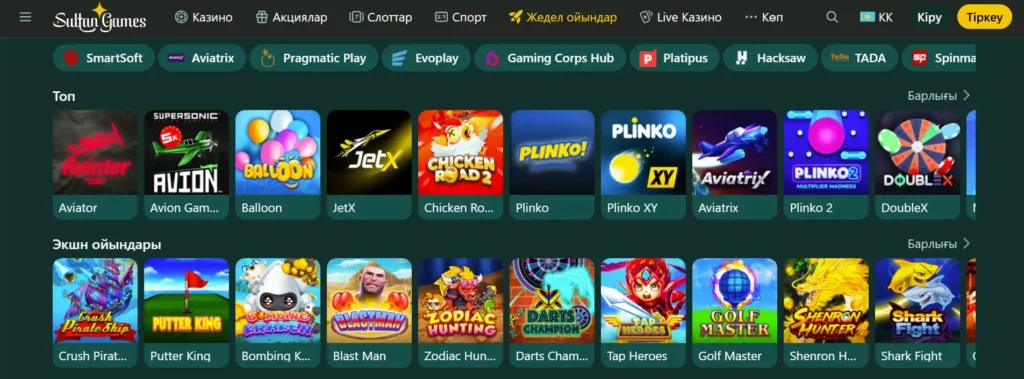 Sultan-Casino.com сайтындағы крэш ойындары мен жылдам ойындар (бар болса)
